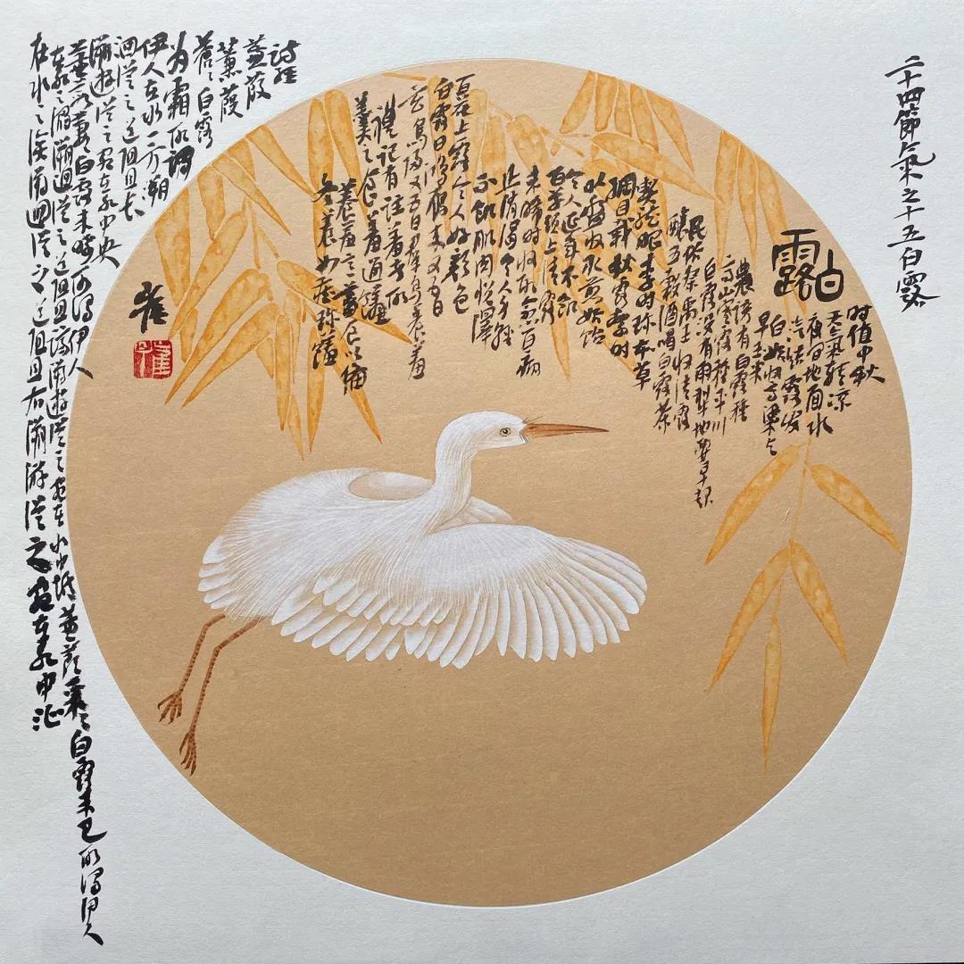 《画说“二十四节气”》白露作者:中国艺术研究院文学艺术院 崔自默